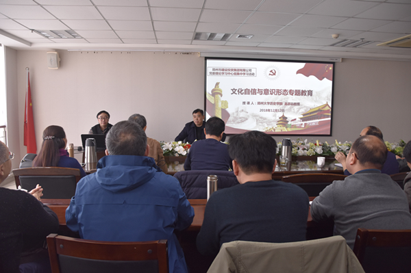 亚搏-亚搏（中国）一站式服务官方网站举办文化自信和意识形态专题教育