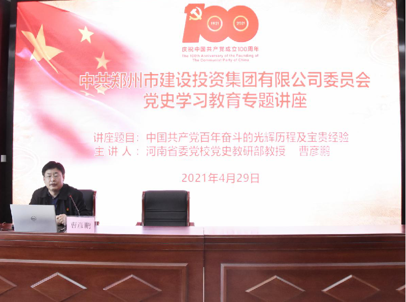 亚搏-亚搏（中国）一站式服务官方网站开展党史学习教育专题讲座