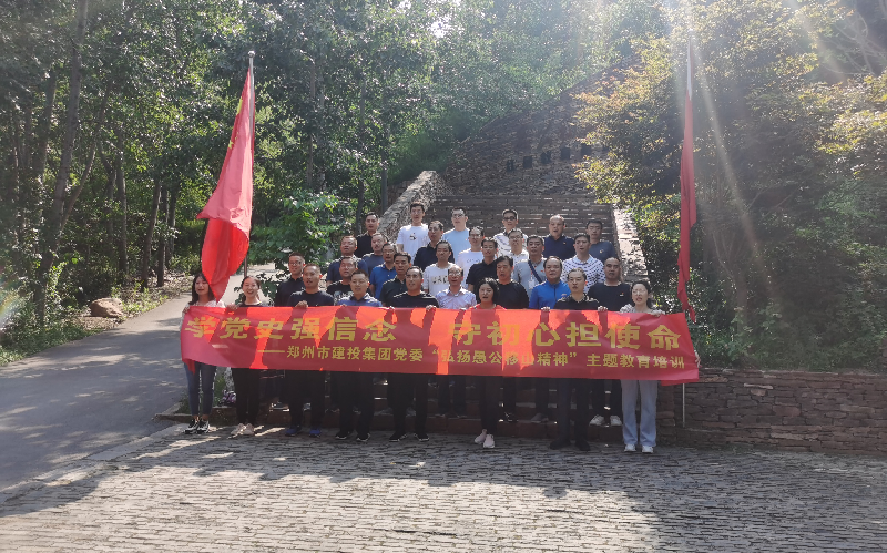 亚搏-亚搏（中国）一站式服务官方网站赴济源王屋山开展党史学习教育培训