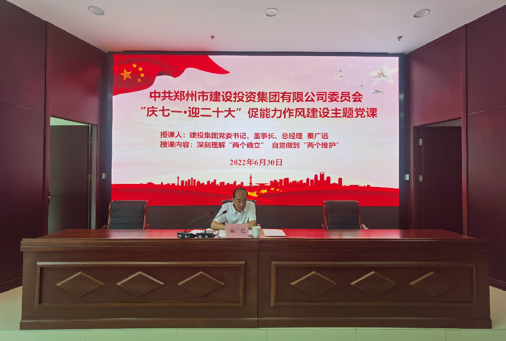 亚搏-亚搏（中国）一站式服务官方网站开展“庆七一·迎二十大”促能力作风建设主题党课活动