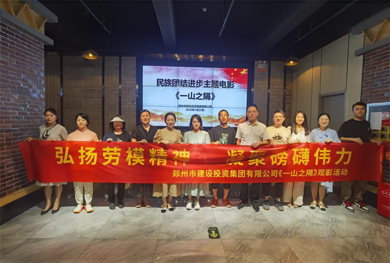 亚搏-亚搏（中国）一站式服务官方网站组织观看电影《一山之隔》