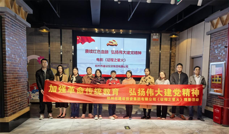 亚搏-亚搏（中国）一站式服务官方网站组织观看电影《征程之星火》