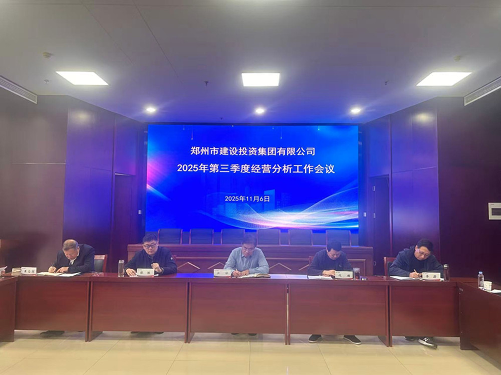 亚搏-亚搏（中国）一站式服务官方网站召开2025年第三季度经营分析工作会议